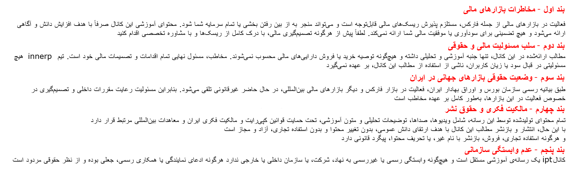 متن توافق نامه سلب مسئولیت برای تمام رسانه های مجموعه inneproportion صادق می باشد از جمله وبسایت. کانال. پیج و...